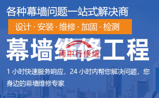 武汉幕墙修缮/维修