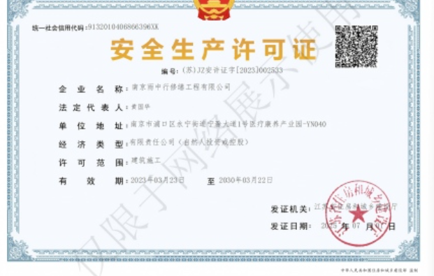 武汉建筑企业安全生产许可证