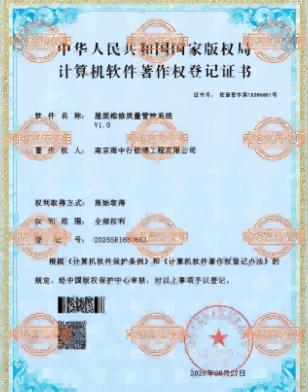 武汉屋面维修管控系统证书