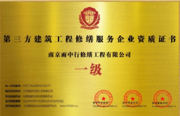 武汉第三方建筑修缮服务企业资质证书